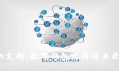   全面解析数字钱包一二类