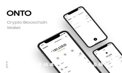 数字钱包转账申诉冻结的解决方案与预防措施