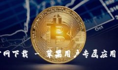 TP钱包官网下载 - 苹果用户