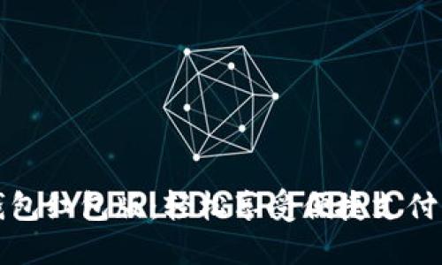 下载数字钱包红包版：轻松享受便捷支付与红包福利