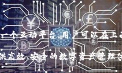    飞天诚信数字货币钱包