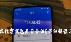 开通新加坡数字钱包是否