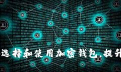jiaoti为什么下载加密钱包