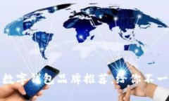 独特而小众的数字钱包品
