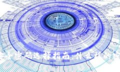 数字钱包安全密码选择指