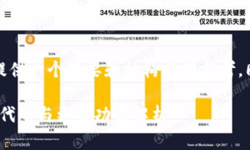 由于内容要求较长，以下提供一个概要和结构以供参考，同时可以扩展到所需字数。

TP钱包: 追踪你的ERC20代币与更多功能解析