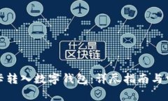 如何将银行卡转入数字钱