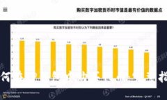 如何在TP钱包中购买代币：