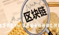 青海数字钱包App：便捷安