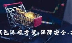 全面解析数字货币钱包运