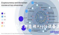使用TokenPocket钱包管理您的