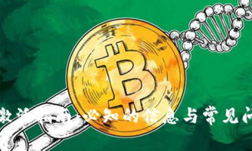 TP钱包激活指南：必知的信息与常见问题解答