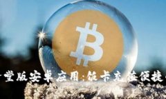 数字钱包食堂版安卓应用
