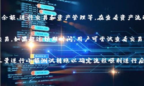    TP钱包与TX钱包同步指南  / 
 guanjianci  TP钱包, TX钱包, 数字货币同步  /guanjianci 

在数字货币世界中，钱包的使用至关重要，特别是TP钱包和TX钱包之间的同步。随着加密货币的迅猛发展，用户需要掌握不同钱包的链接与使用技巧，以确保他们的资产安全和便捷管理。以下将详细探讨如何实现TP钱包与TX钱包的同步，以及相关的几个问题。

1. 什么是TP钱包与TX钱包？
TP钱包是一款支持多种数字货币的智能钱包，用户可以方便地进行数字资产的存储和交易。TP钱包的特点在于，界面友好，支持多链资产，安全性较高，适合普通用户使用。
Tx钱包则是一款专业性更强的数字货币钱包，支持更复杂的功能，比如DeFi（去中心化金融）项目的支持、资产的流动性管理等。Tx钱包的特点在于其社区活跃度高，功能扩展性强，适合更专业的用户和开发者。

2. 为什么需要同步TP钱包与TX钱包？
同步TP钱包与TX钱包的主要目的在于提升数字资产的管理效率。对于频繁进行交易的用户来说，两个钱包同步，可以更好地查看和管理资产，避免因多钱包操作带来的信息不一致情况。此外，某些特定的交易将在某一特定钱包上完成，通过同步，可以实现资产的实时更新和管理，提升用户体验。
另外，许多用户会因为投资不同的项目而选择多种钱包，TP钱包和TX钱包的同步可以让用户在一个统一的平台上查看所有数字资产，减少管理复杂性。

3. 如何实现TP钱包与TX钱包的同步？
实现TP钱包与TX钱包的同步步骤如下：
ol
listrong下载并安装钱包：/strong首先确保你在智能手机上下载并安装了TP钱包和TX钱包的最新版本，确保这两个钱包都可以正常使用。/li
listrong备份助记词：/strong在TP钱包和TX钱包分别获取助记词，并将其备份，以防日后丢失资产。/li
listrong连接网络：/strong请确保你的设备已连接至稳定的网络。无论是Wi-Fi还是移动数据，都必须保证网络的流畅性。/li
listrong使用导入功能：/strong在TX钱包中，选择导入钱包功能，输入TP钱包的助记词进行导入。请谨慎操作，以免出现安全问题。/li
listrong验证账户：/strong完成助记词导入后，TX钱包会自动与TP钱包进行同步。你需要验证账户的资产信息是否一致。/li
listrong进行操作：/strong完成同步后，可以在TX钱包中进行相应的管理和操作，查看资产流动，发送和接收数字货币等。/li
/ol

4. 在同步过程中可能遇到的问题及解决方法
在同步TP钱包与TX钱包的过程中，用户可能会遇到一些问题，这里列出了一些常见的问题及解决方案：

strong助记词输入错误：/strong确保输入的助记词中的每一个词都准确无误，包括词序。如果不确定，可以尝试重新导出TP钱包中助记词，确保信息的准确性。

strong网络连接问题：/strong如果在导入过程中遇到网络错误，确保你的设备网络连接正常。如果可能，连接至更稳定的网络后重试。

strong同步延迟或失败：/strong由于某些原因，如交易网络拥堵等，可能会导致同步过程缓慢或失败。建议耐心等待，必要时可以重新启动TX钱包。

5. 如何确保钱包的安全性？
数字钱包的安全性至关重要，以下是确保TP钱包与TX钱包同步后资产安全的一些建议：

strong定期备份：/strong定期备份钱包的数据，尤其是助记词，确保在任何情况下都可以恢复钱包。

strong启用双重身份验证：/strong如果钱包支持双重身份验证功能，务必启用，以提高安全性。

strong注意钓鱼网站：/strong保持警惕，避免访问不熟悉的网站或下载不明软件，特别是那些声称需要你提供钱包助记词的网站。

strong更新钱包：/strong保持钱包软件更新，及时安装安全补丁，能够提高防护能力。

常见问题

问题1: 如何处理同步失败的情况？
同步失败后，首先确认输入的助记词是否正确无误。如果助记词输入无误，则可能与网络问题有关，此时建议检查网络连接，或稍作等待。若问题仍然存在，可以尝试重启APP或者设备，再次进行同步操作。如果依然无法解决，可以联系钱包的客户服务寻求帮助。

问题2: 帮助我了解TP钱包和TX钱包的安全性？
TP钱包和TX钱包都采取多种安全措施以保护用户的资产安全，包括加密技术、双重身份验证等。不过，用户也需保持警惕，定期备份助记词，避免在不安全的网络环境中进行交易。定期检查钱包中的交易记录，如发现异常交易，要立即采取措施，联系支持团队进行处理。

问题3: 钱包同步后如何同步资产信息？
同步完成后，TX钱包将在其界面上显示导入的TP钱包中的资产信息。用户还可以在TX钱包中访问不同的功能，包括查看资产余额、进行交易和资产管理等。在查看资产流动时，可以选择不同的错误记录，以便进行后续的资产分析和决策。

问题4: 交易延迟如何处理？
在使用TP钱包或TX钱包进行交易时，由于网络拥堵或其他原因，交易可能会延迟。通常建议用户耐心等待，系统会自动处理交易。如果超过预期时间，用户可尝试查看交易的状态，并进行必要的查询。如果问题仍未解决，可考虑重新发起交易。

问题5: 资产如何安全转移？
如果需要在TP钱包和TX钱包之间转移资产，请确保资产在转移前备份助记词。进行转移时，务必确认接收地址是否正确，并尽量进行小额测试转账以确定流程顺利进行后再进行大额转账。

以上就是关于TP钱包与TX钱包同步的详细指南，以及常见问题的解答。希望能够帮助到需要进行钱包同步的用户们。