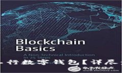 如何安全关闭工行数字钱
