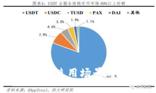 深圳数字钱包的使用场景与最佳选择指南