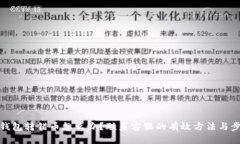 TP钱包转错币怎么办？联系客服的有效方法与步骤