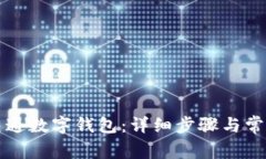 如何注销交通数字钱包：