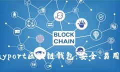 全面解析Payport区块链钱包：安全、易用与未来趋