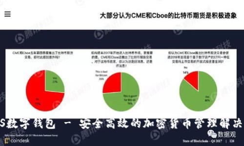 SGUS数字钱包 - 安全高效的加密货币管理解决方案