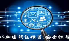   2023年最佳iOS加密钱包推荐：安全性与用户体验