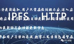   数字人民币钱包：开启全新支付时代的应用 /