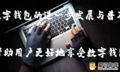   如何应对数字钱包服务超时问题，确保安全便捷