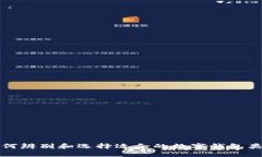 如何辨别和选择适合的数字钱包类型
