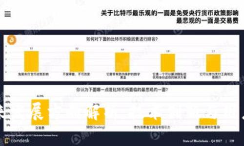 区块链钱包的未来发展方向解析：技术创新与用户体验的双重驱动