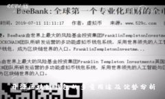 开源区块链钱包的多重用途及优势分析